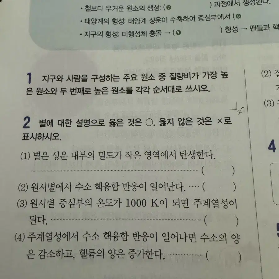 완자 통합과학 판매