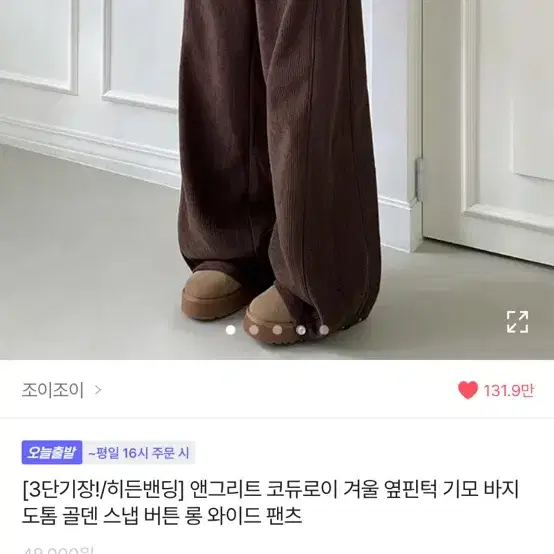 조이조이 코듀로이 골덴 기모 와이드팬츠 바지 옆핀턱 스냅 버튼