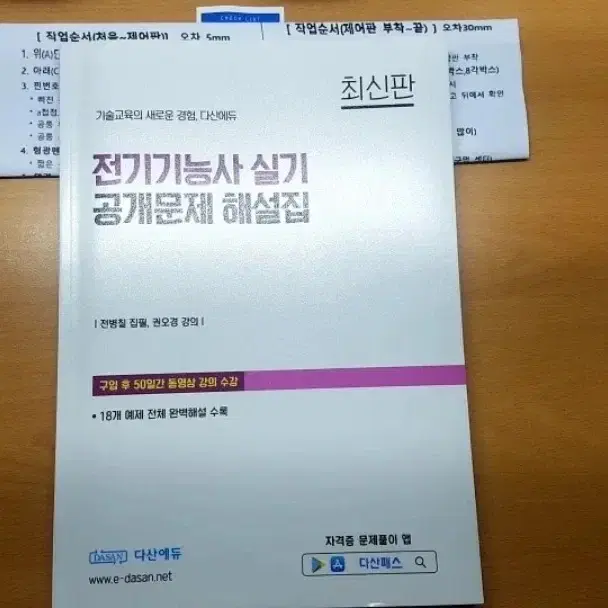 전기기능사 실기 공구,자료(교재+작업 순서도+체크리스트) 팝니다