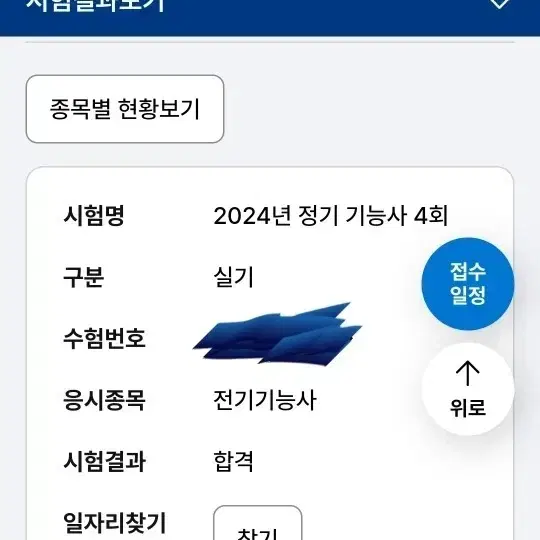 전기기능사 실기 공구,자료(교재+작업 순서도+체크리스트) 팝니다