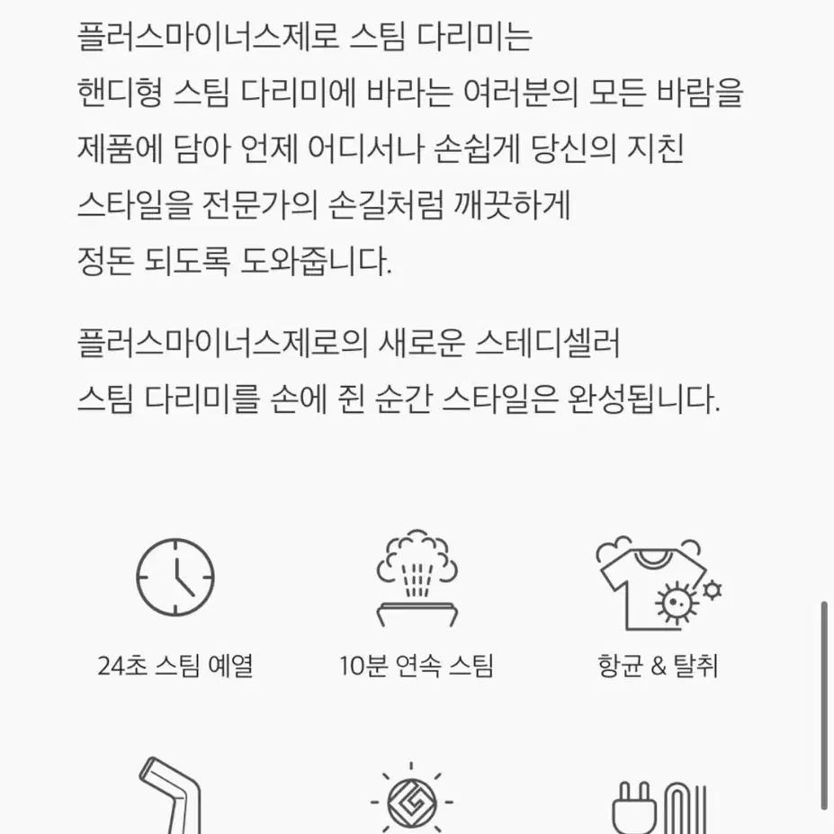 플러스마이너스 스팀다리미