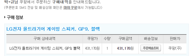 LG게이밍스피커 GP9판매합니다/선결제X문의먼저부탁드립니다