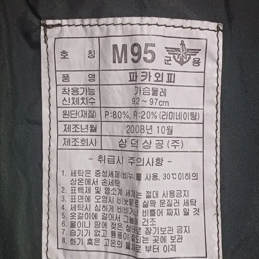 구형군복 얼룩무늬 파카 외피