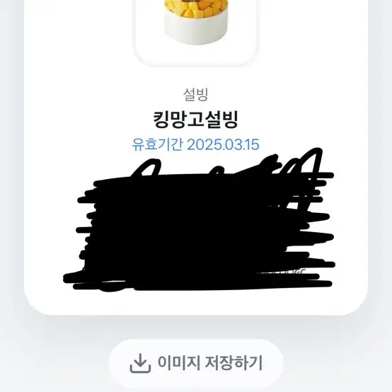 설빙 망고 팝니다 사시면 새콥달콤도 드려요!!