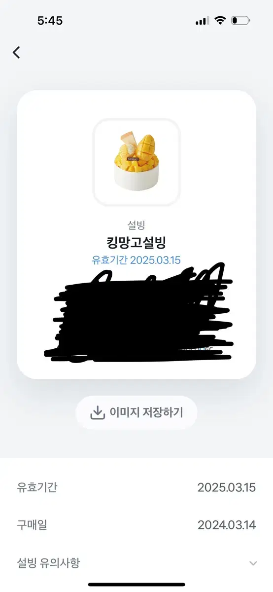 설빙 망고 팝니다 사시면 새콥달콤도 드려요!!