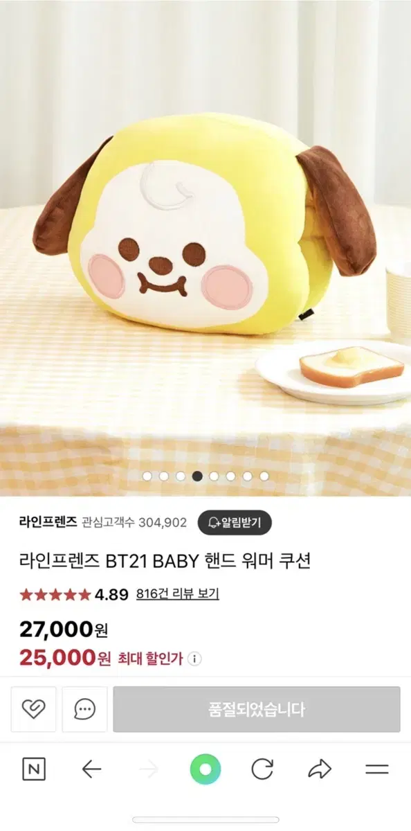 라인프렌즈 BT21 BABY 핸드 워머 쿠션