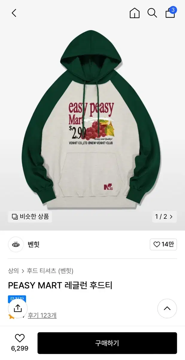 벤힛 PEASY MART 레글런 후드티