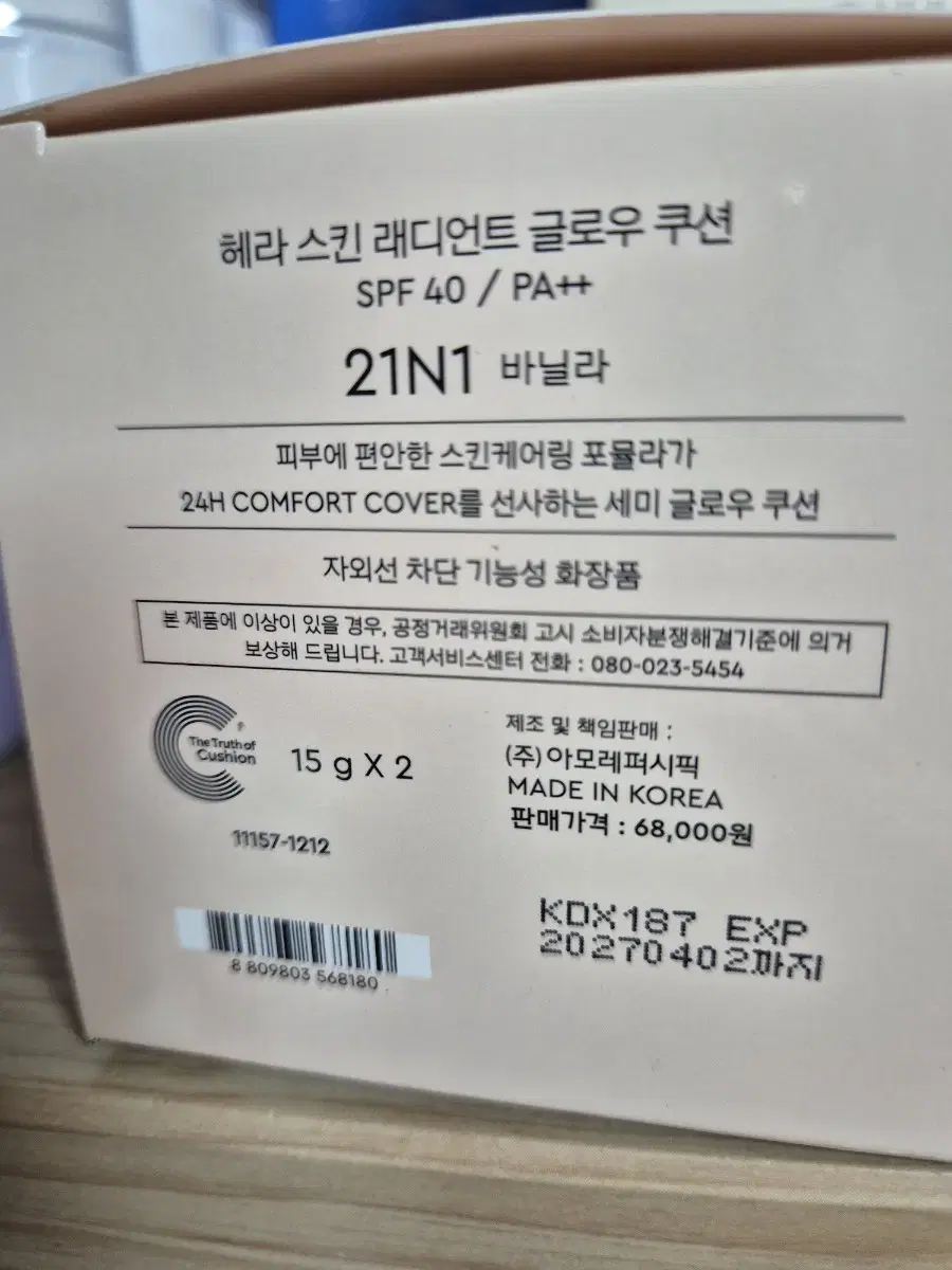 헤라 글로우쿠션21n1호 2개