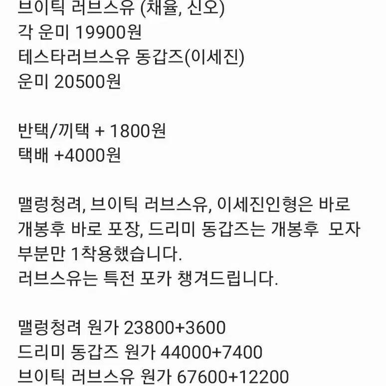 큰세러브스유,브이틱러브스유(채율,신오),드리미동갑즈, 맬렁청려 양도