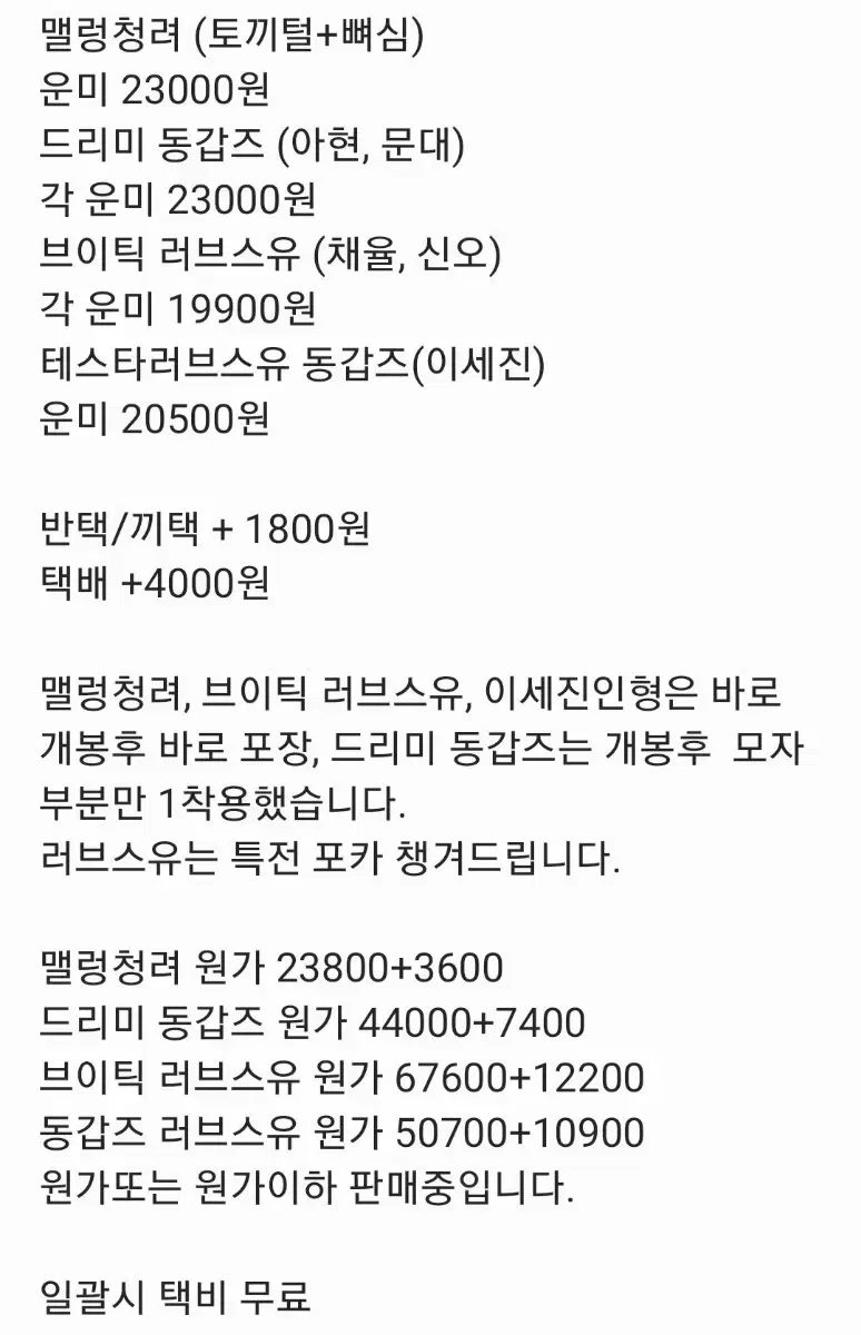 큰세러브스유,브이틱러브스유(채율,신오),드리미동갑즈, 맬렁청려 양도