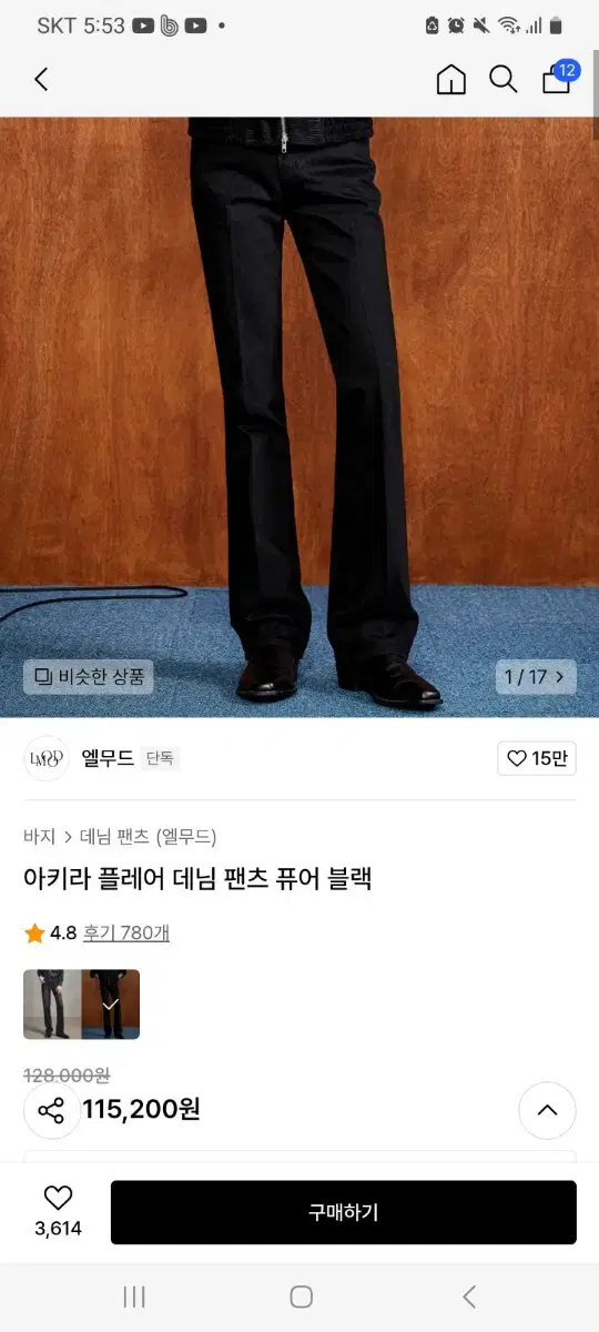 엘무드 아키라 플레어 데님 팬츠 부츠컷 퓨어블랙