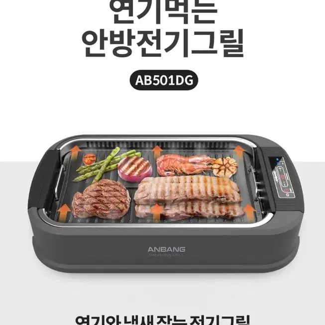 미개봉 새상품 안방 연기 먹는 전기그릴 스모크리스 그릴 AB501DG