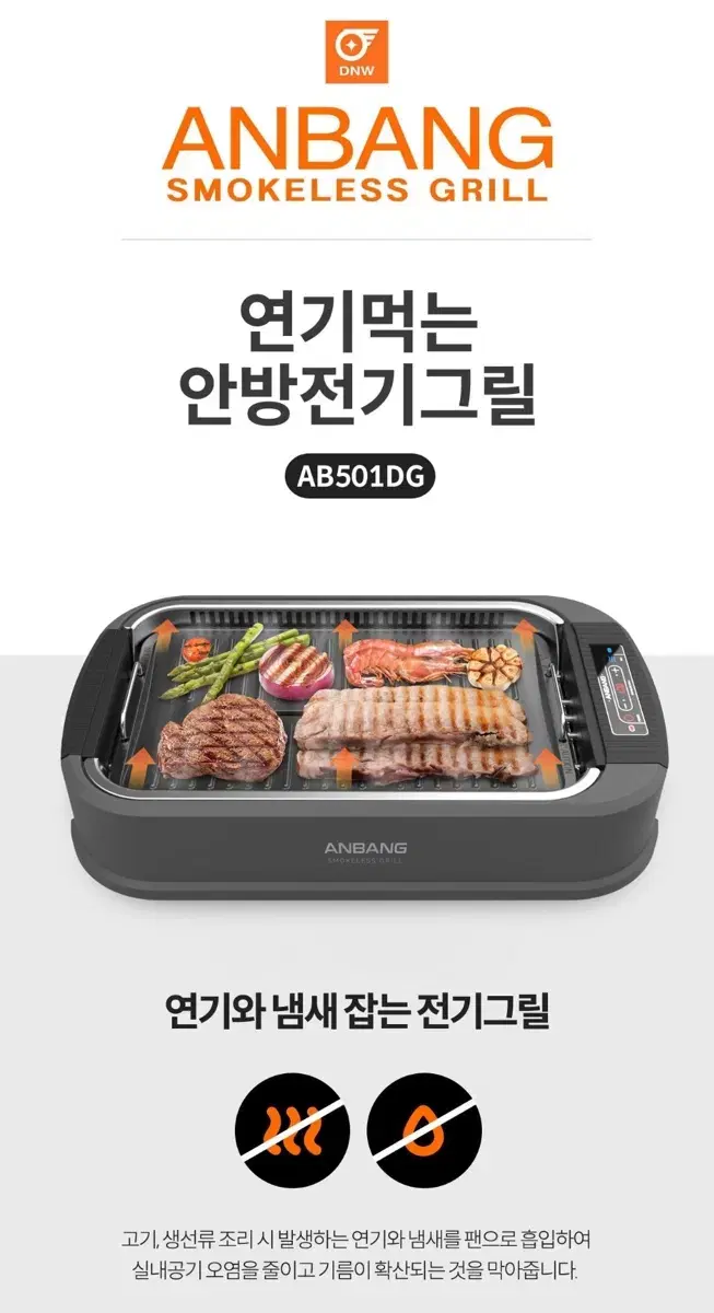 미개봉 새상품 안방 연기 먹는 전기그릴 스모크리스 그릴 AB501DG