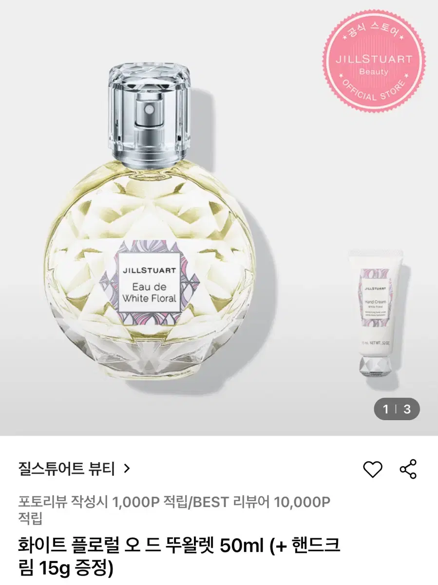 질스튜어트 화이트 플로럴 오 드 뚜왈렛 50ml