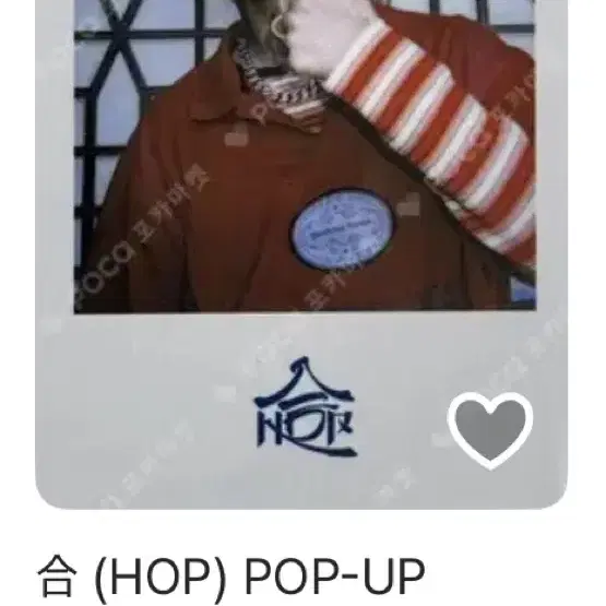 한지성 Hop 럭키드로어, 폴라 일괄 2.0