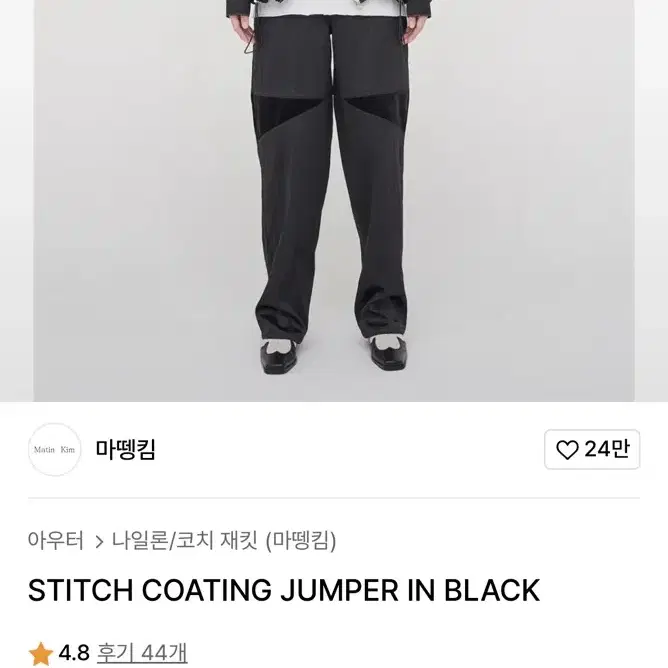 마뗑킴 스티치 점퍼 블랙 matin kim stitch jumper