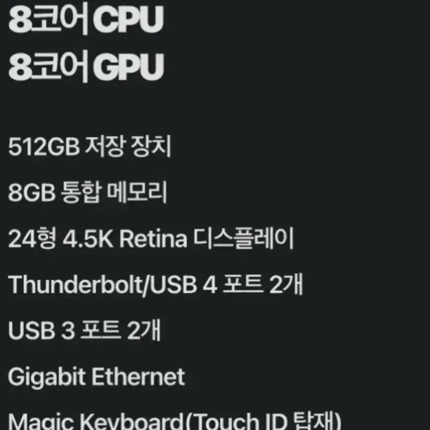 iMac(아이맥) M1 완전 새상품 8/8코어 512GB (가격 동결)