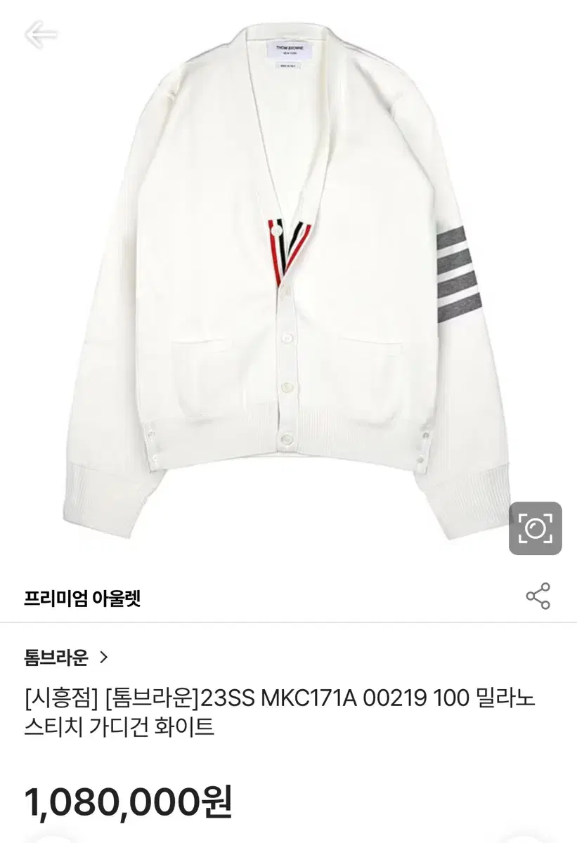 Thom Browne Milano Stitch White Cardigan 1 size