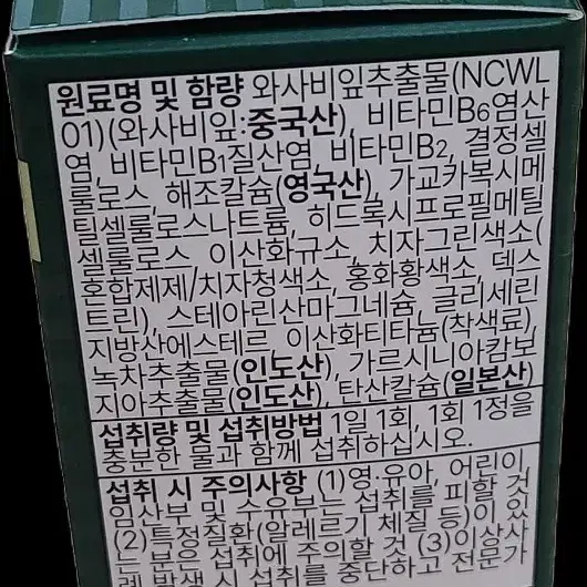 소우코우 이소비텍신 다이어트