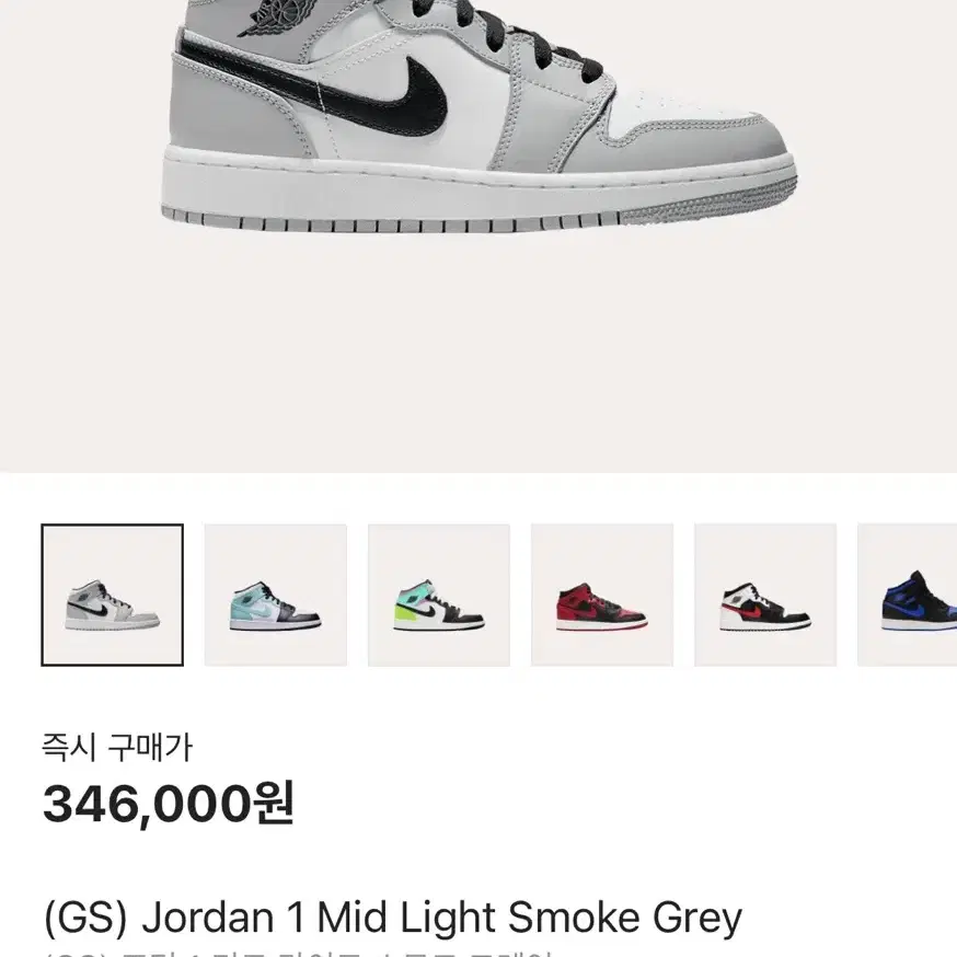 (GS) Jordan 1 Mid Light Smoke Grey