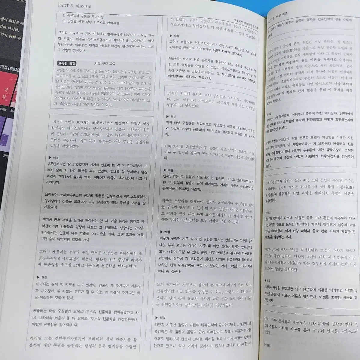 마닳 1,2,3 문제집&해설집 , 수능국어기출분석전시회, 지문읽는법 등