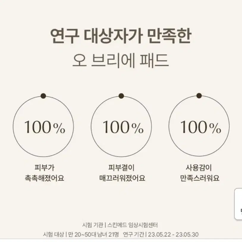 이퀼리브 오 브리에 패드