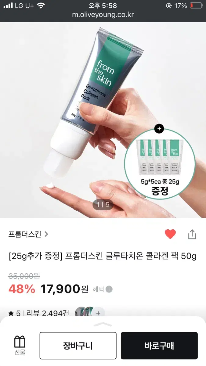 프롬더스킨 글루타치온 콜라겐 팩 새것