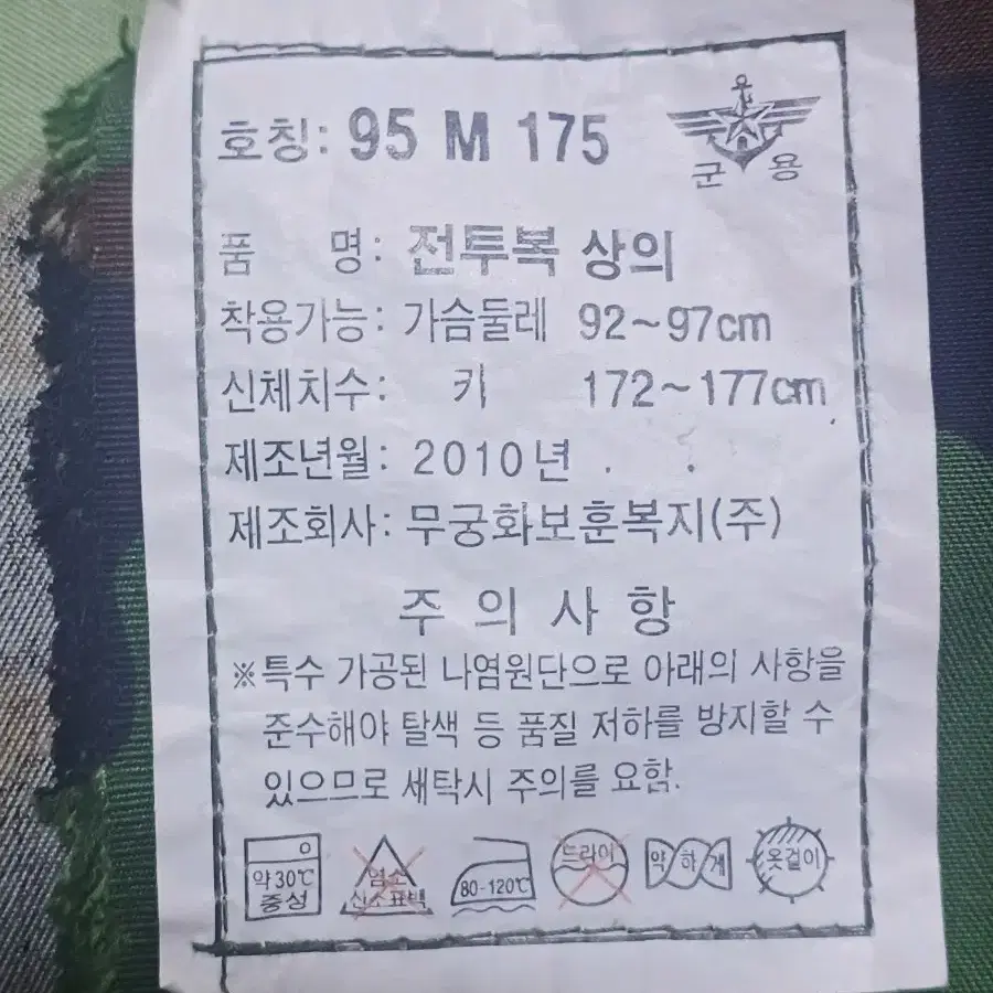 구형군복 얼룩무늬 전투복 상의