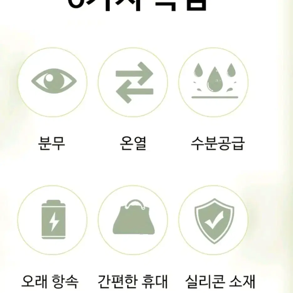 온열 눈 수분공급기 휴대용 눈 수분가습기 미스트기 분무분사