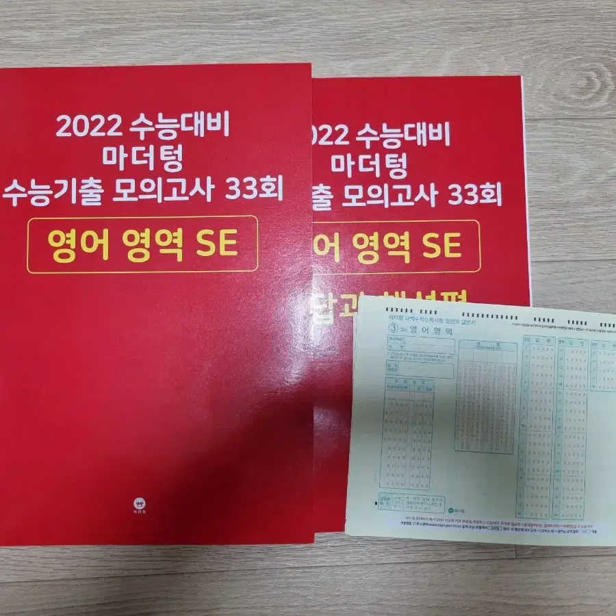 마더텅 빨간책 2022 수능기출 국어 영어