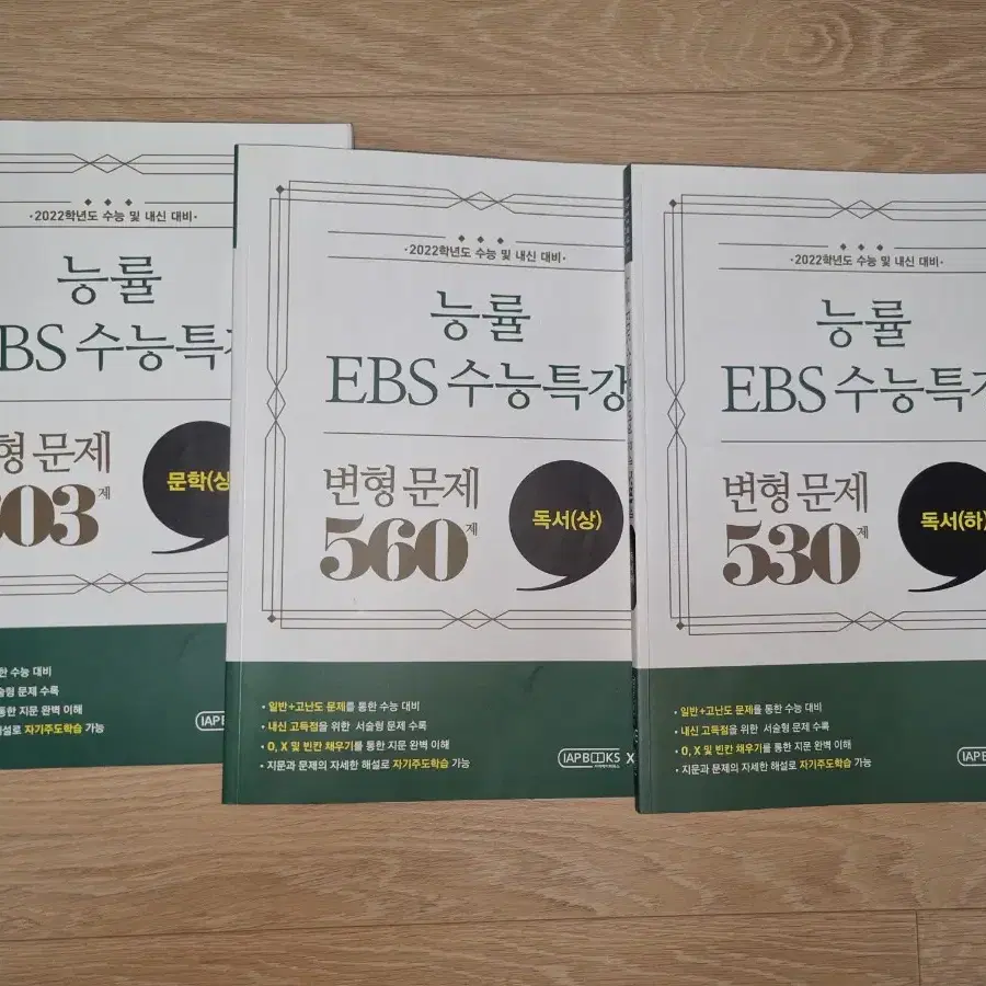 2022 능률 EBS 수능특강 변형문제 문학, 독서