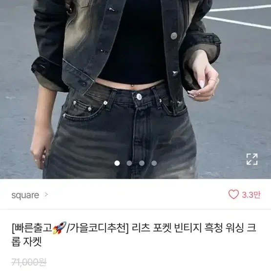 스퀘어 흑청 크롭 자켓