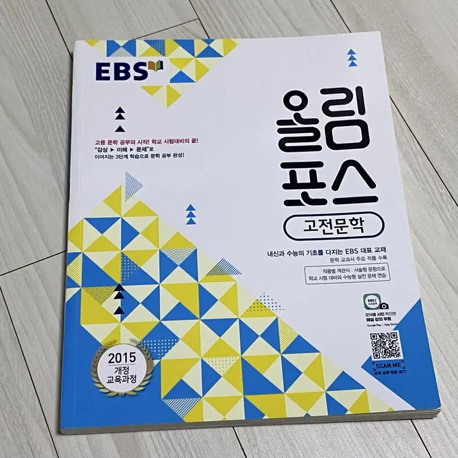 EBS 올림포스 고전문학