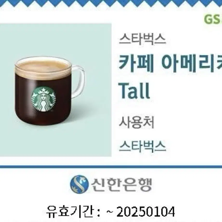 스타벅스 아메리카노 tall