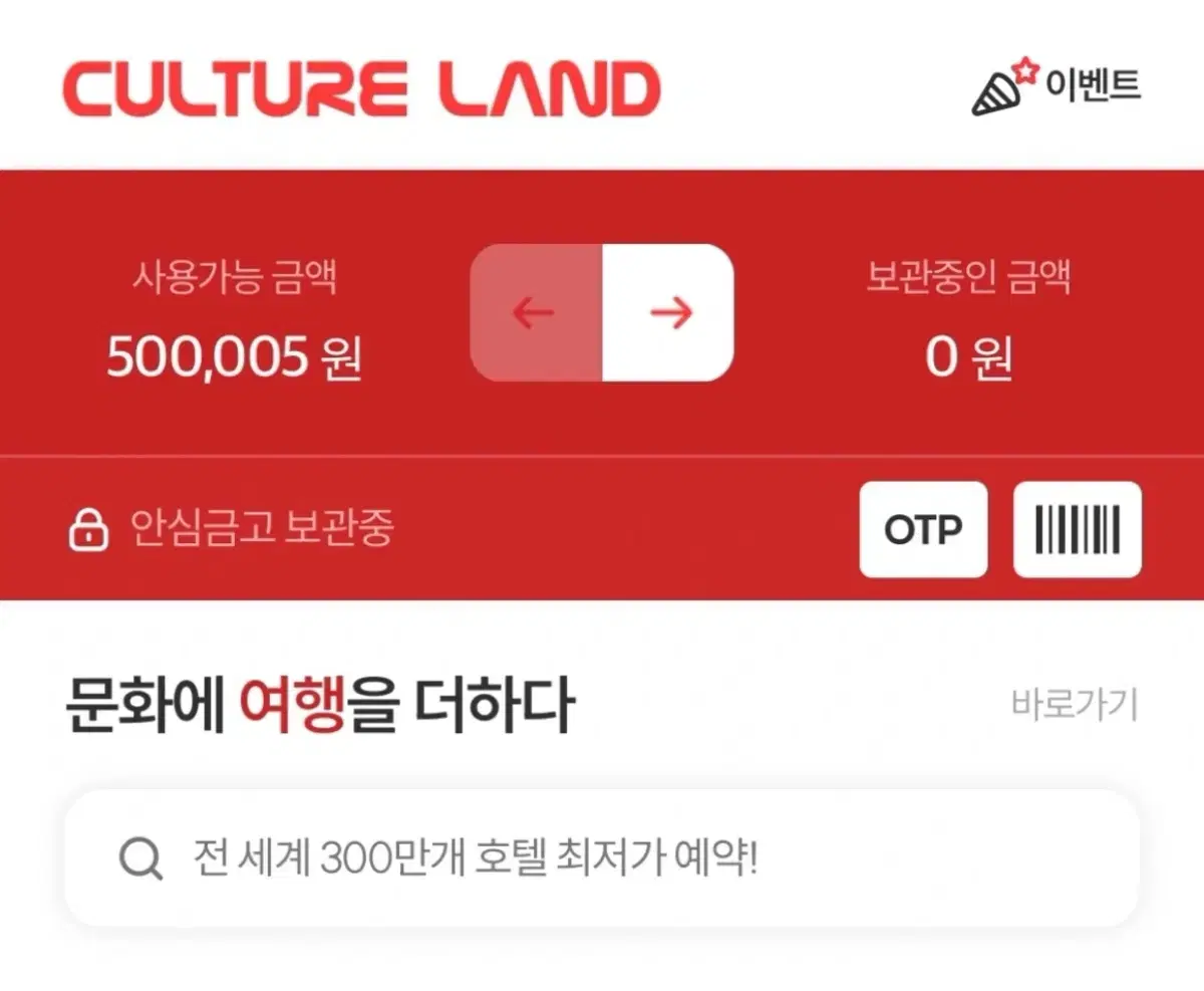 컬쳐랜드 문화상품권 50만원