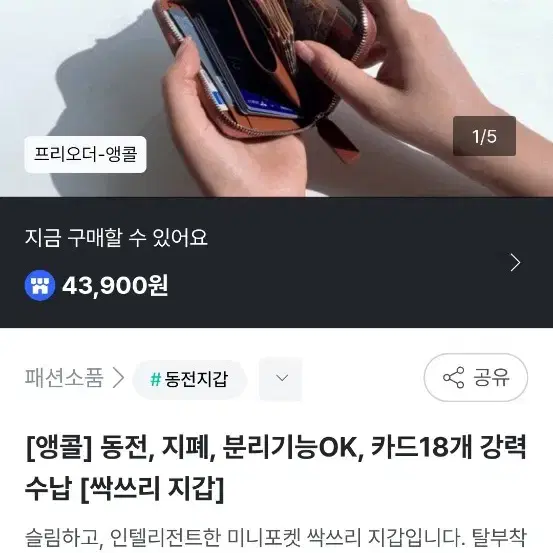 와디즈 싹쓰리 지갑