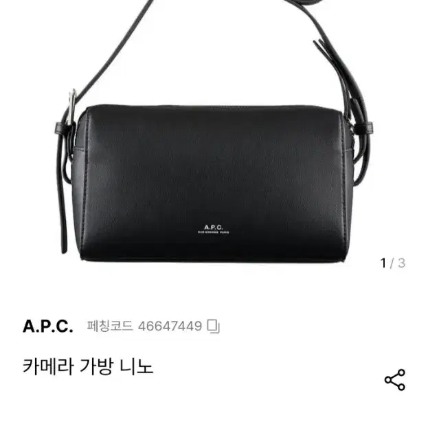 A.P.C 아페쎄 가방