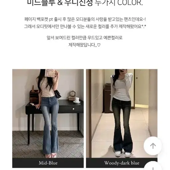 모디핏 데님 부츠컷 팬츠