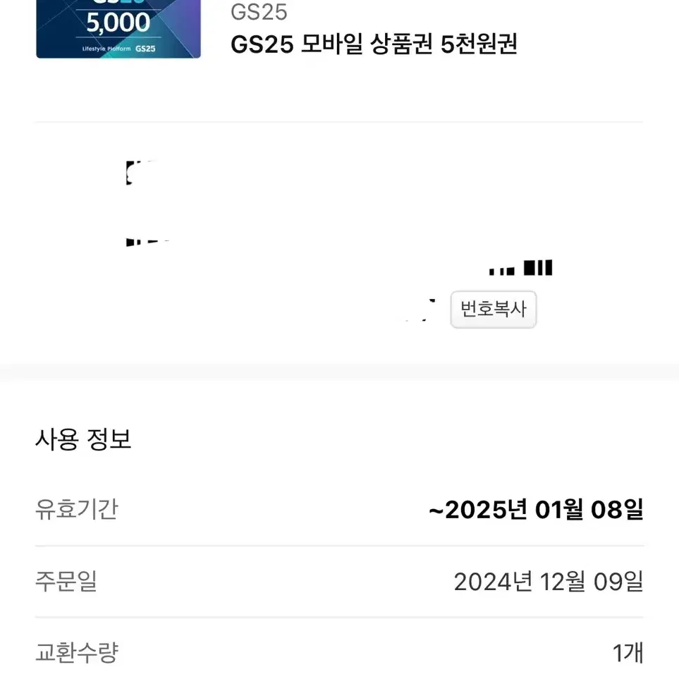 gs25 편의점 기프티콘