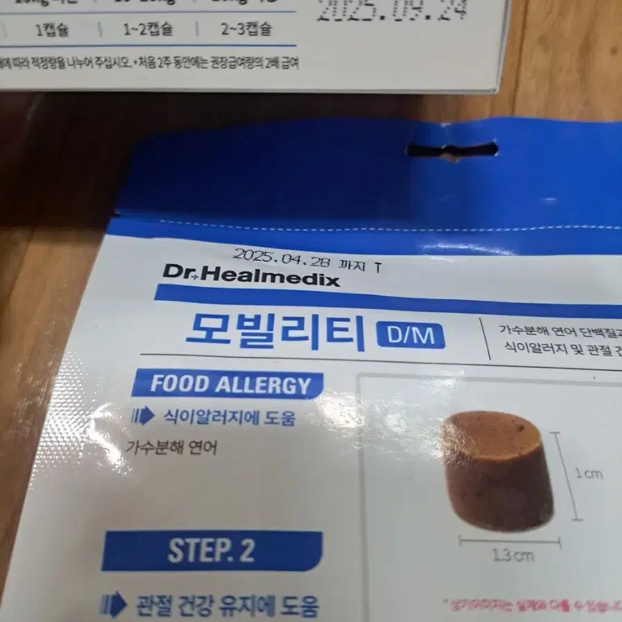 반려동물 모빌벨 관절영양제.모빌시티 관절간식