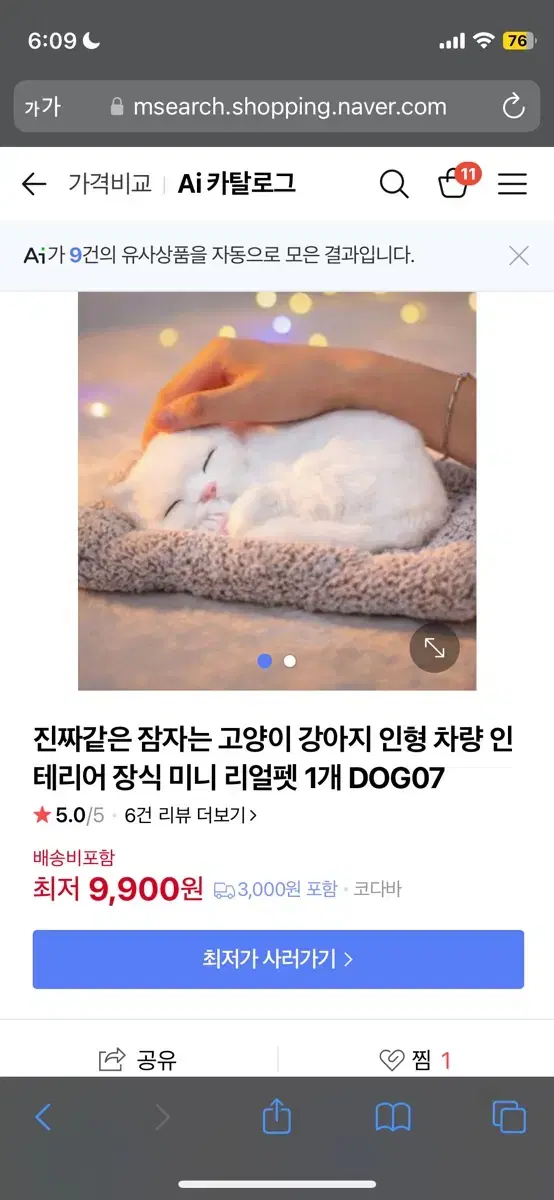 자는 고양이 인형