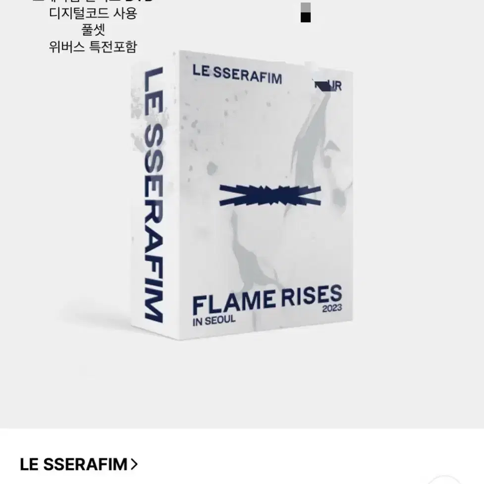 르세라핌 콘서트 DVD 풀셋 특전포함 양도