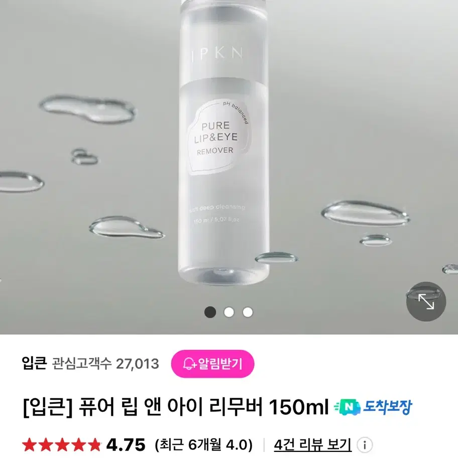 (새상품) 입큰 립 앤 아이 리무버 150ml