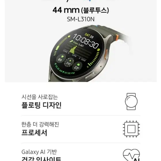 갤럭시워치 7  44mm 거의새거 팝니다