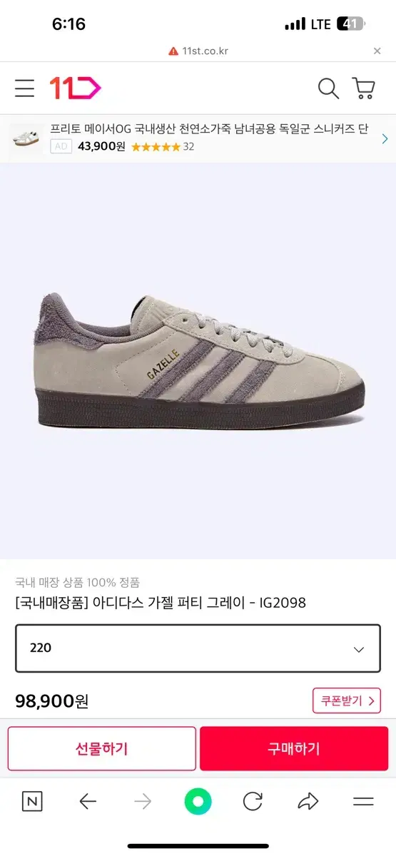 Adidas Gazelle Putty Gray (Package)