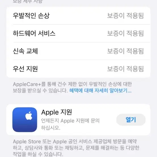 아이폰 14프로 128GB 애플케어플러스