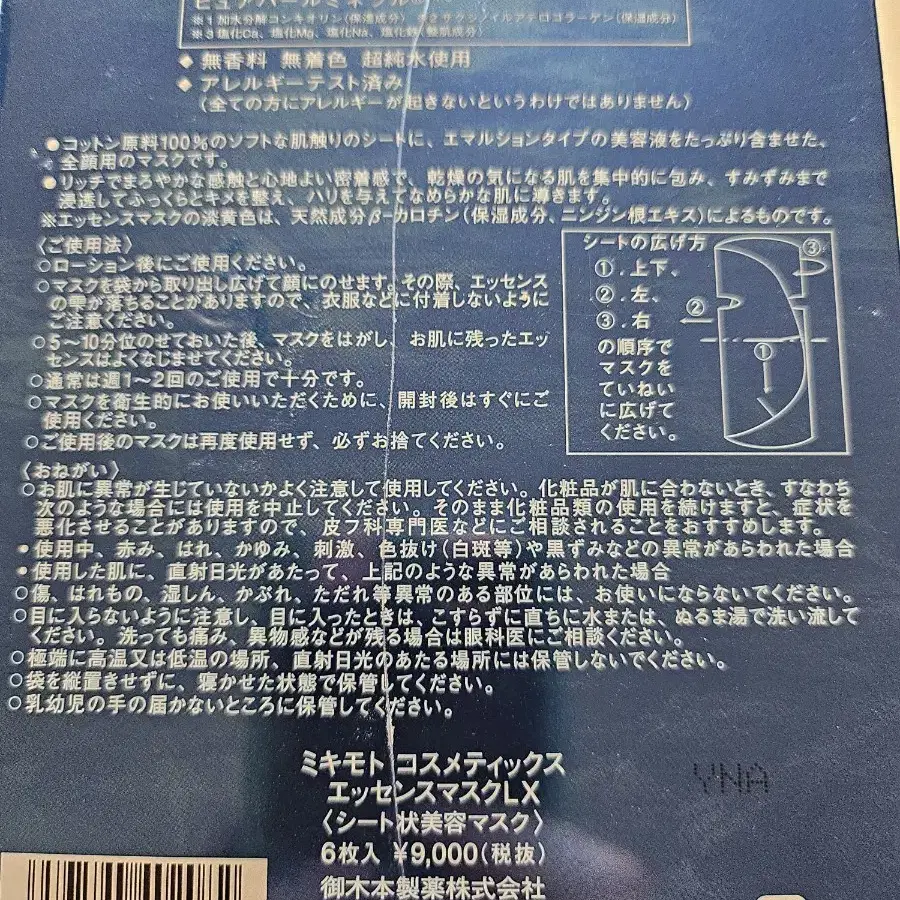 미키모토 신부 마스크팩(6매입)