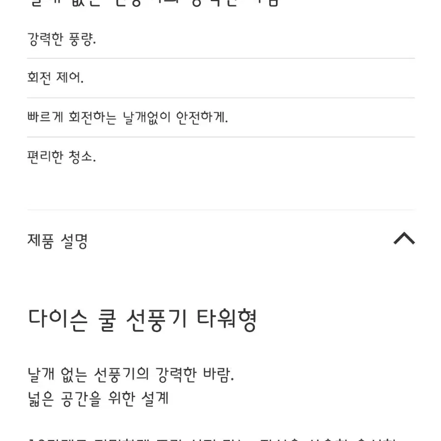 다이슨 쿨 선풍기