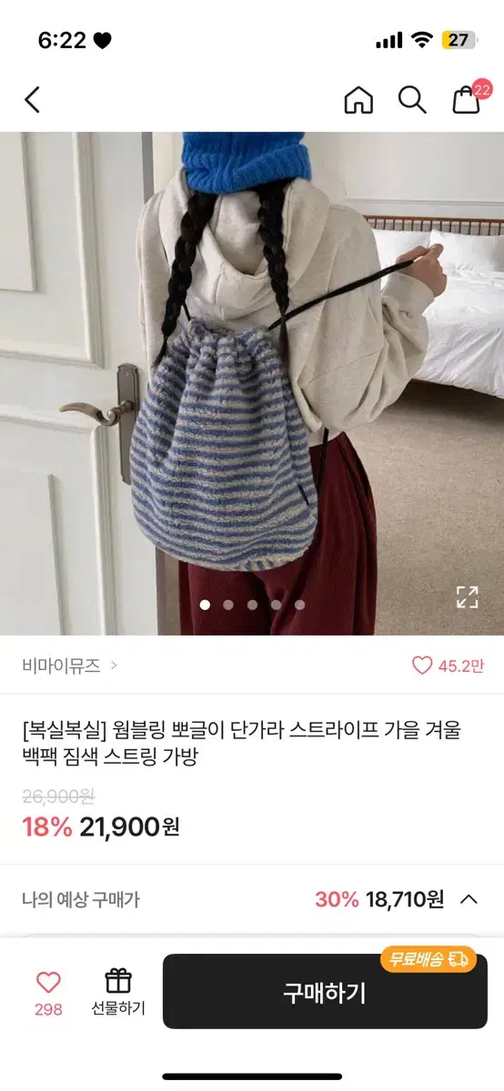 뽀글이 단가라 스트라이프 가방