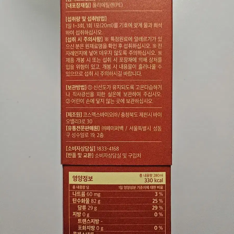 페이퍼백 마이너스 비니거스틱 2박스 팝니다